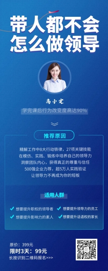 职场领导力课程海报预览效果