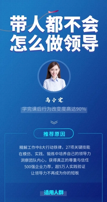职场领导力课程海报
