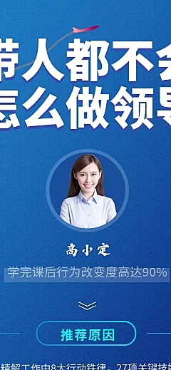 职场领导力课程海报