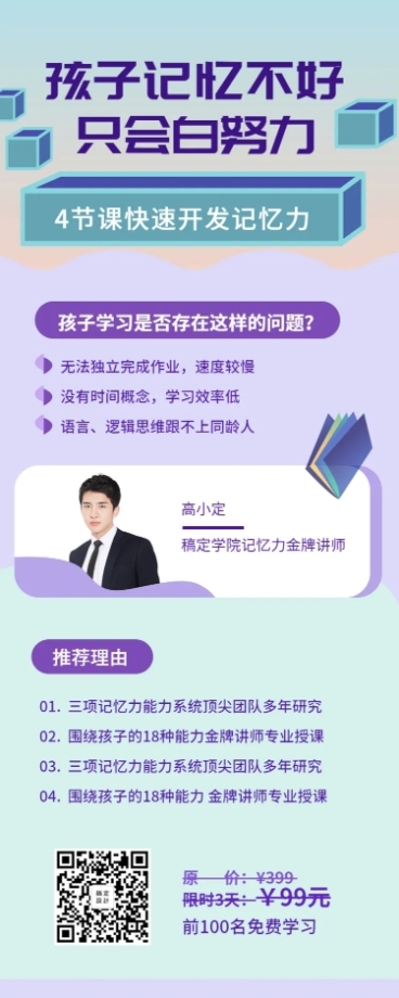 开发记忆力长图海报 预览效果