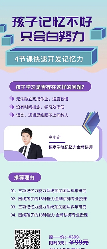开发记忆力长图海报 