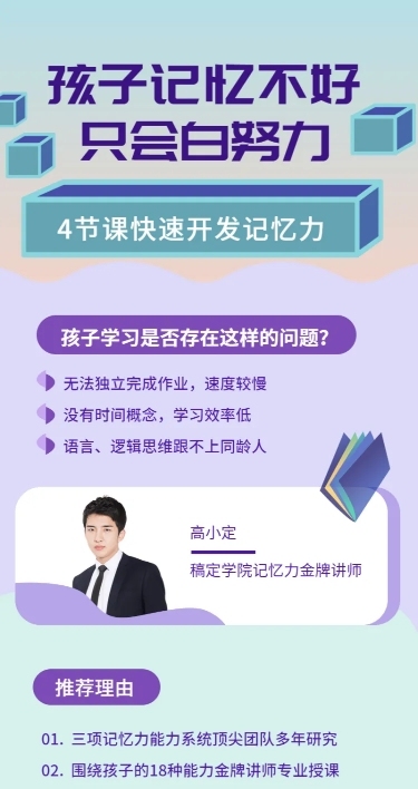 开发记忆力长图海报 
