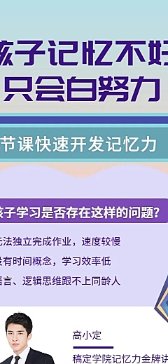 开发记忆力长图海报 