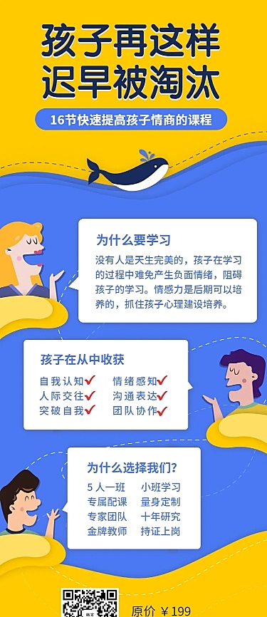 小孩情商课长图海报