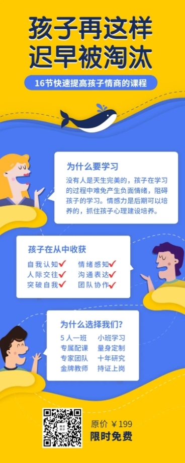 小孩情商课长图海报预览效果
