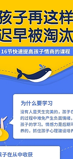 小孩情商课长图海报