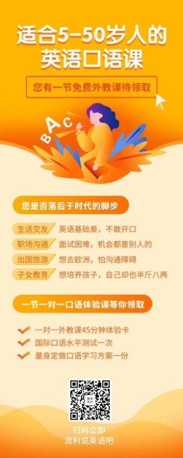 英语口语课长图海报预览效果