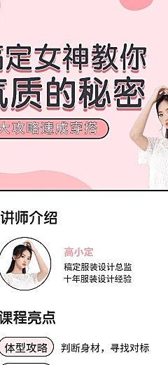 穿搭课程长图海报
