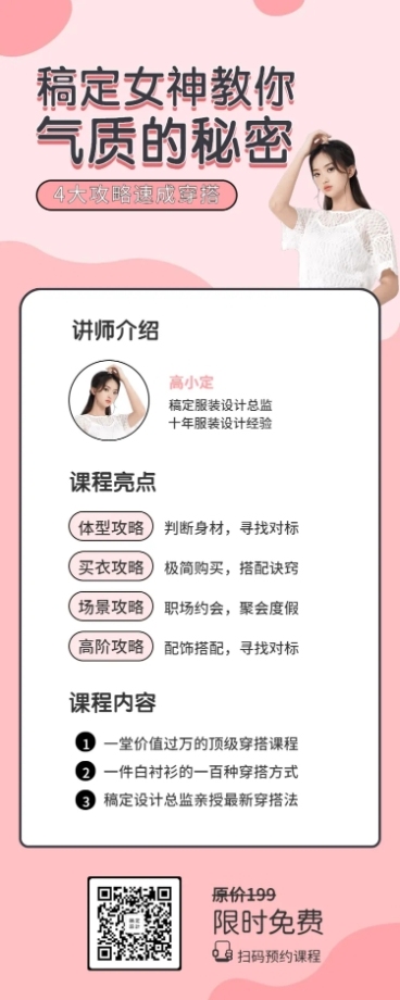 穿搭课程长图海报预览效果