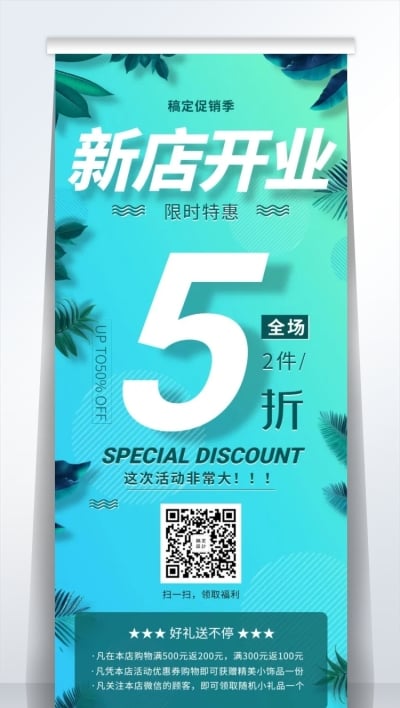 新店促销易拉宝