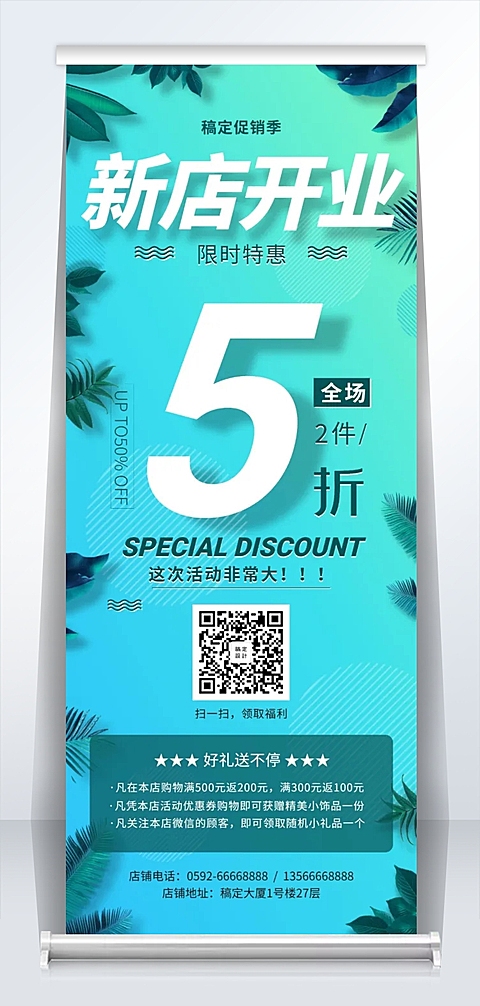 新店促销易拉宝