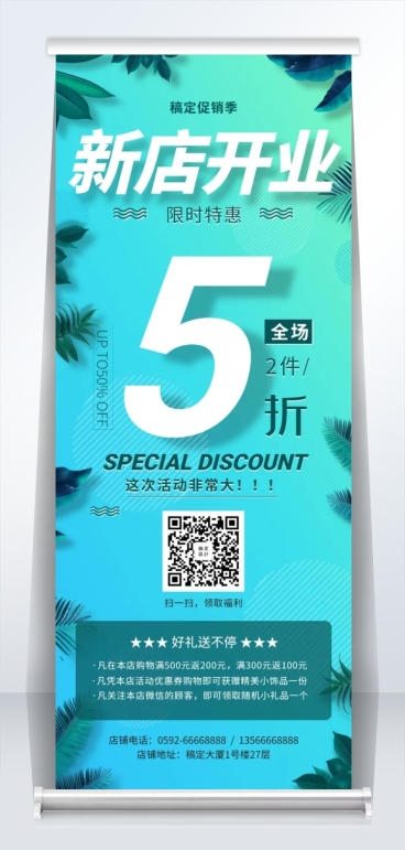 新店促销易拉宝预览效果