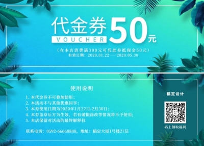 代金券优惠券
