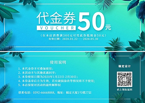 代金券优惠券