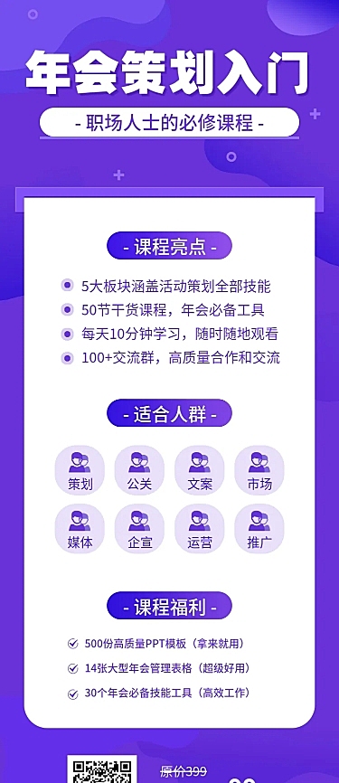 年会策划课长图海报