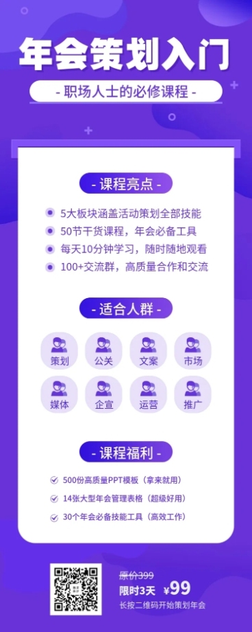 年会策划课长图海报预览效果