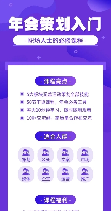 年会策划课长图海报