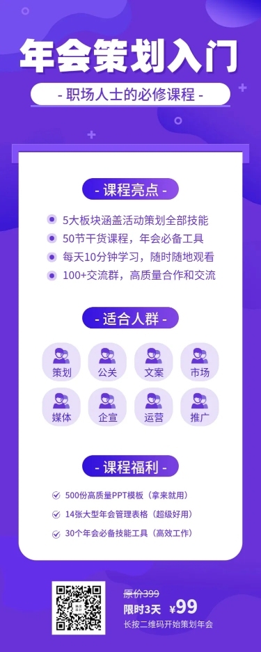 年会策划课长图海报