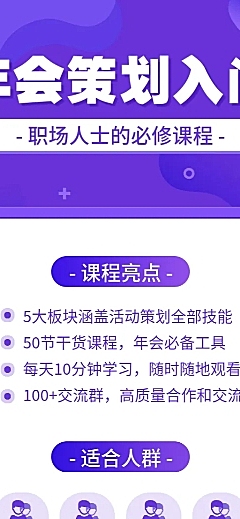 年会策划课长图海报