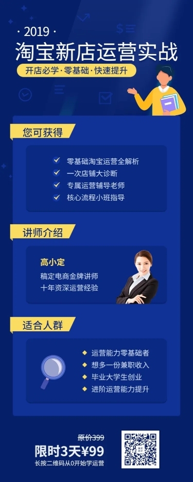 淘宝运营课长图海报