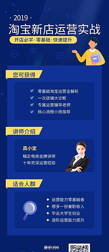 淘宝运营课长图海报