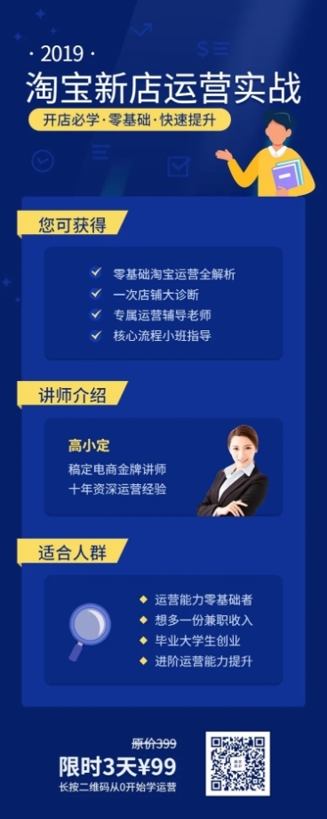 淘宝运营课长图海报预览效果