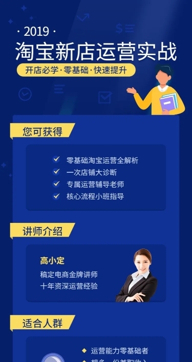 淘宝运营课长图海报