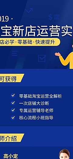 淘宝运营课长图海报