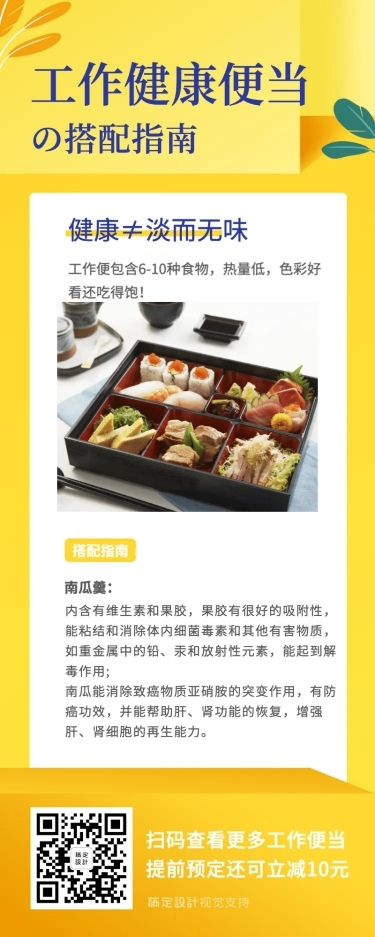 工作便当搭配餐饮百科知识模板
