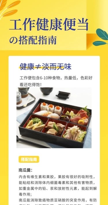 工作便当搭配餐饮百科知识模板