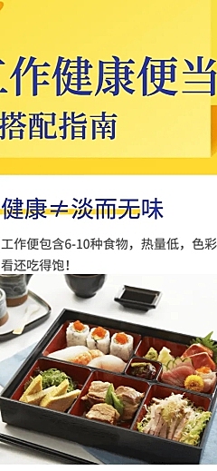 工作便当搭配餐饮百科知识模板