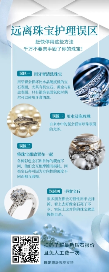 扁平简约珠宝洗护百科知识海报预览效果