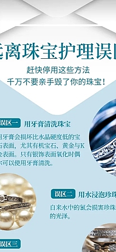 扁平简约珠宝洗护百科知识海报