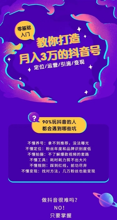 教你打造月入3万的抖音号课程详情页