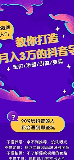 教你打造月入3万的抖音号课程详情页