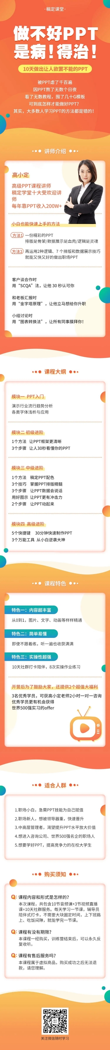 橙色简约PPT课程详情页预览效果