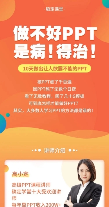 橙色简约PPT课程详情页
