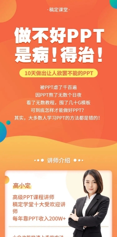 橙色简约PPT课程详情页