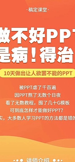 橙色简约PPT课程详情页