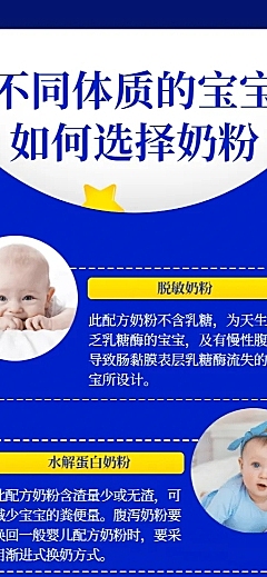 科技商务宝宝奶粉选择知识百科模海报