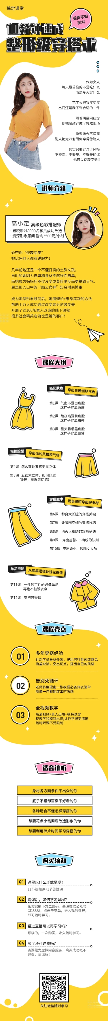 点击进入编辑 时尚整形级穿搭课程详情页预览效果