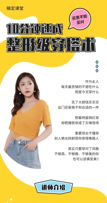 时尚整形级穿搭课程详情页