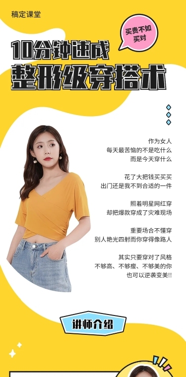 时尚整形级穿搭课程详情页
