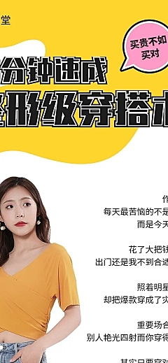 时尚整形级穿搭课程详情页