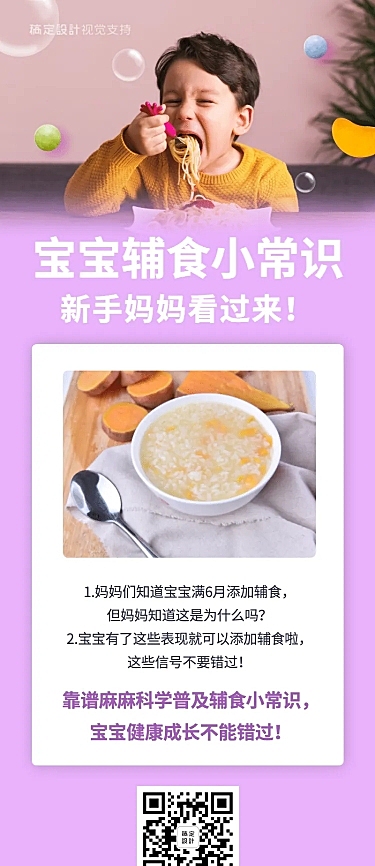 缤纷扁平宝宝辅食百科常识海报