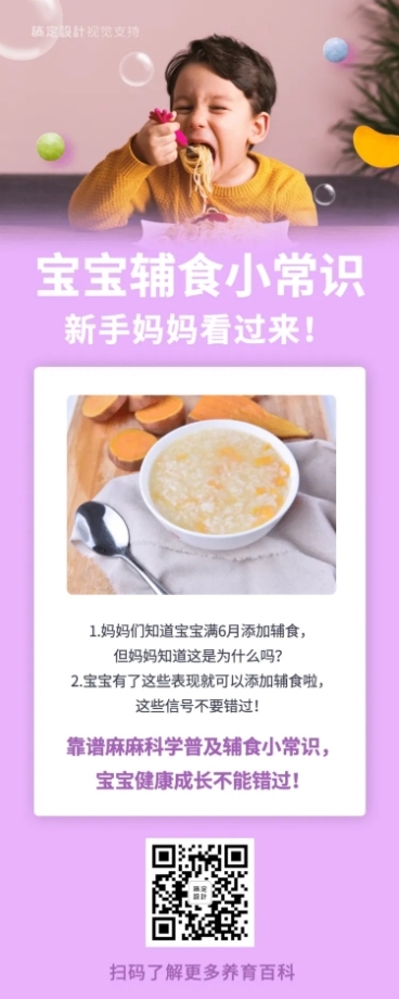缤纷扁平宝宝辅食百科常识海报预览效果