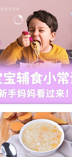 缤纷扁平宝宝辅食百科常识海报