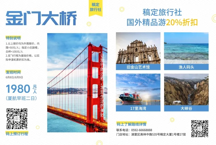 点击进入编辑 旅游出行限时优惠宣传单预览效果