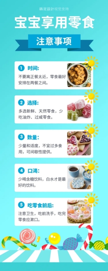 宝宝辅食添加注意事项知识百科模板预览效果