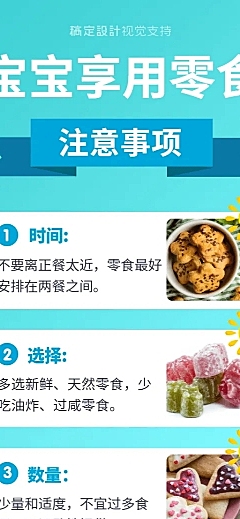 宝宝辅食添加注意事项知识百科模板